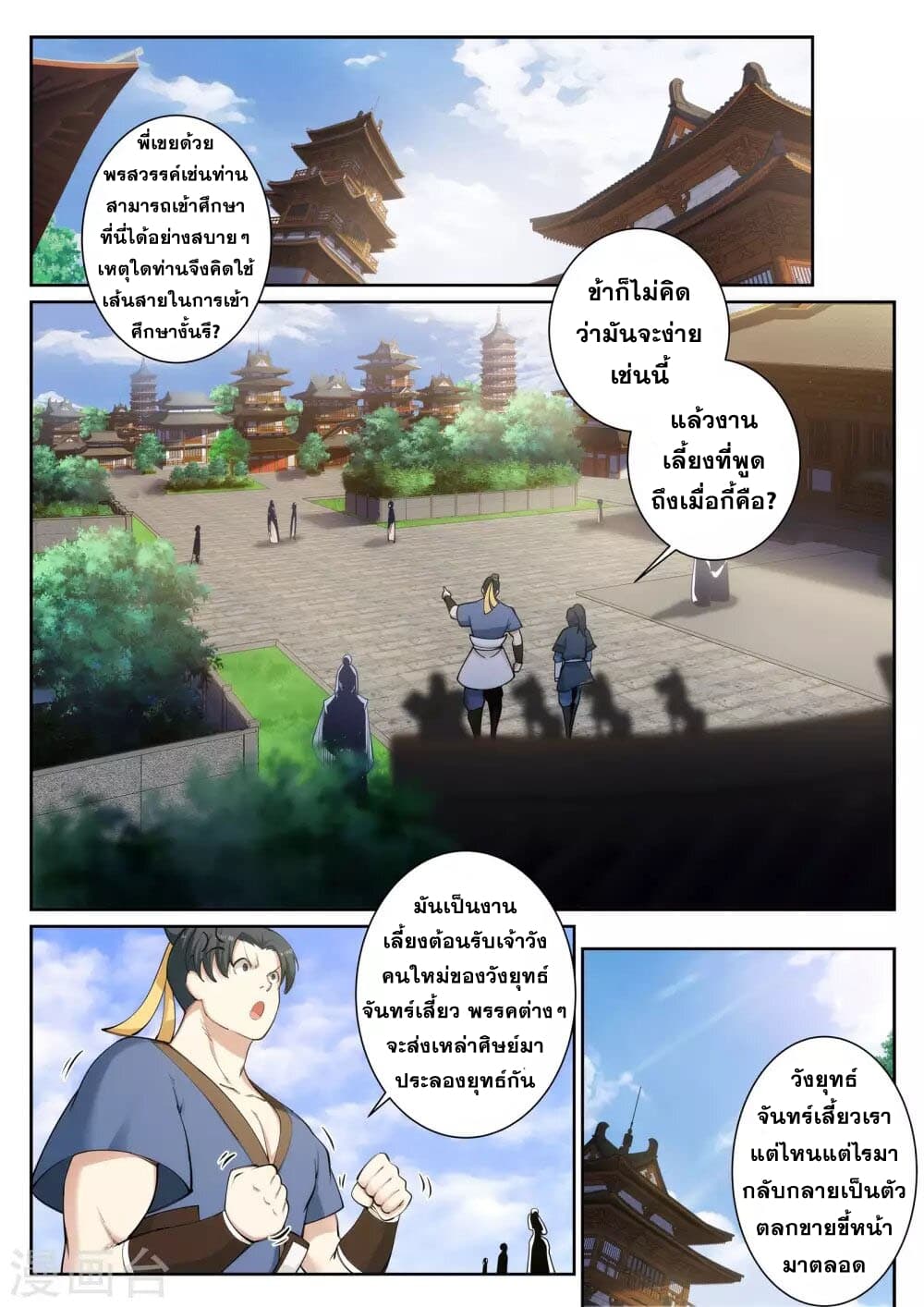 Against the Gods อสูรพลิกฟ้า 52-52