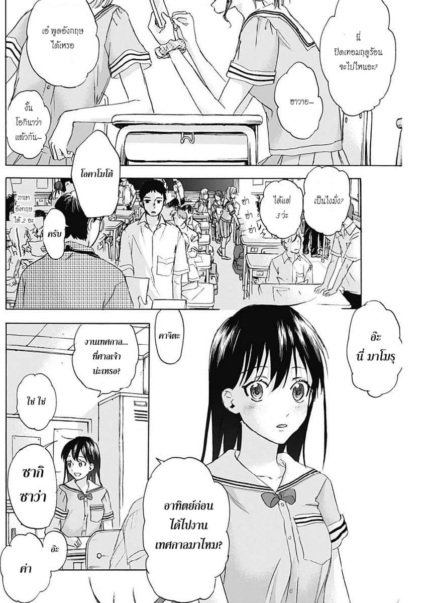 Kawaisou ni ne, Genki-kun 22-คำตอบ