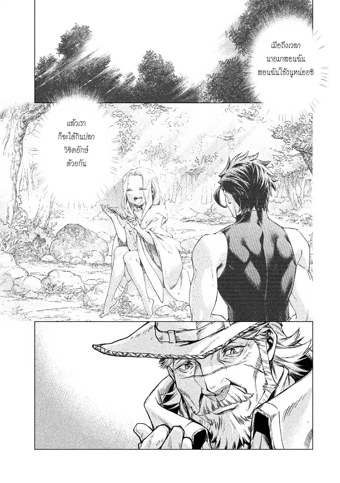 Henkyou no Roukishi - Bard Loen 2-2