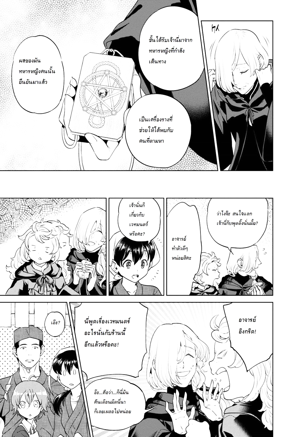 Isekai Izakaya "Nobu" 25-พุดดิ้งทำมือของชิโนบุ
