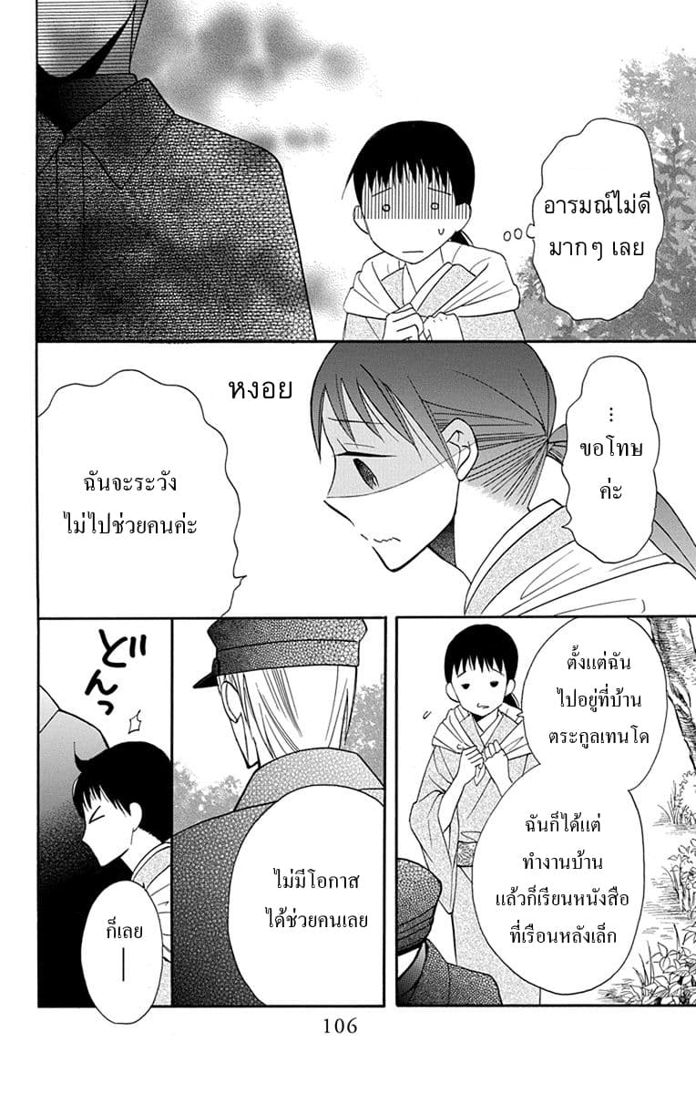 Tendou-ke Monogatari 7-ตามหาโฮโจรัน (ตอนต้น)