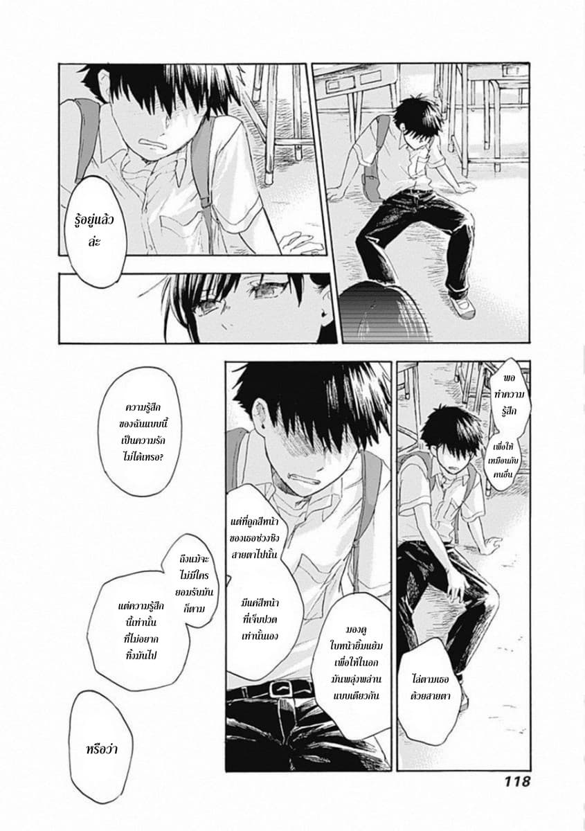 Kawaisou ni ne, Genki-kun 4-เป็นแค่ไอ้โรคจิตแท้ๆ