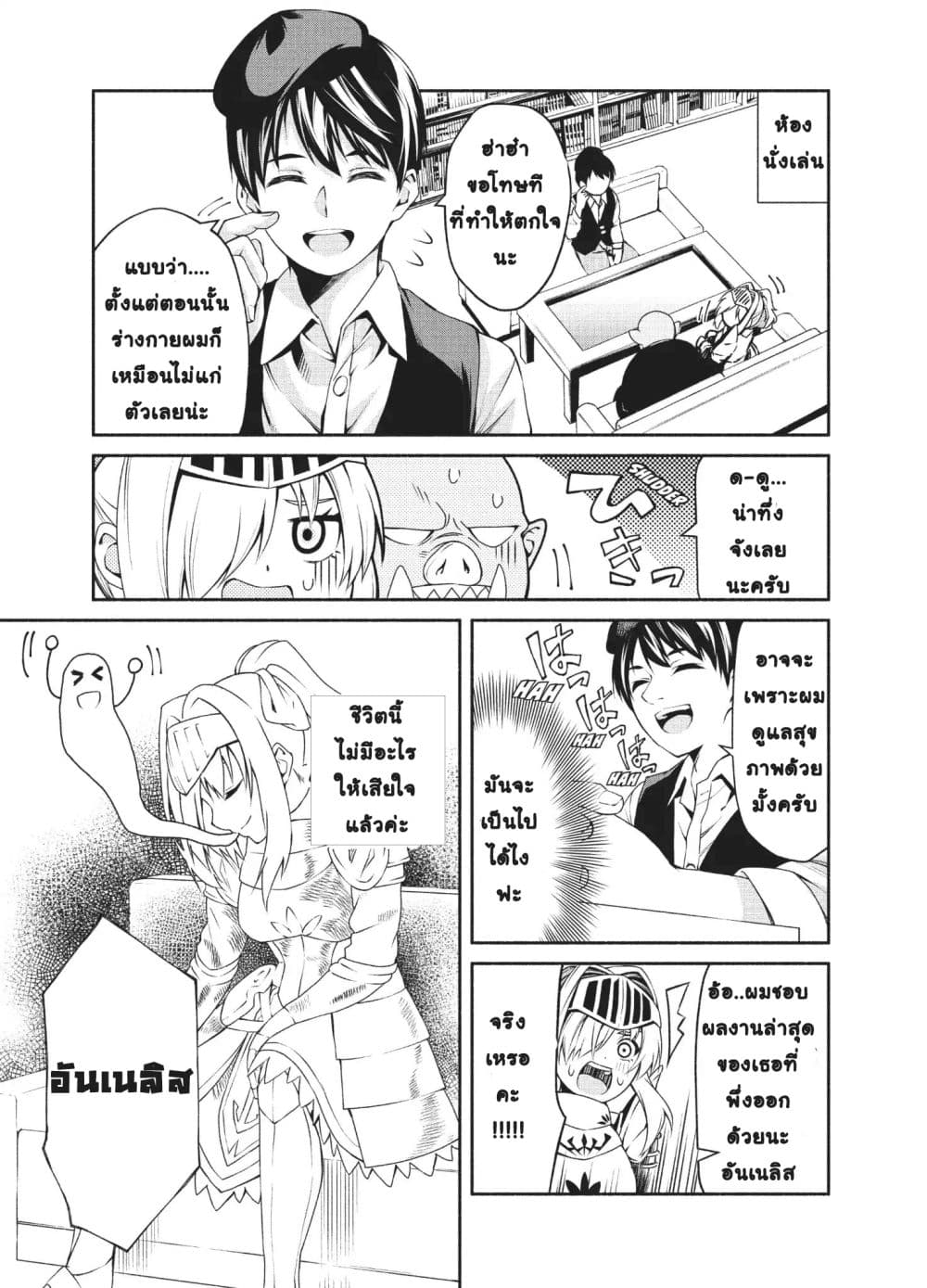 Orc Henshuusha to Onna Kishi Mangaka-san 4-4