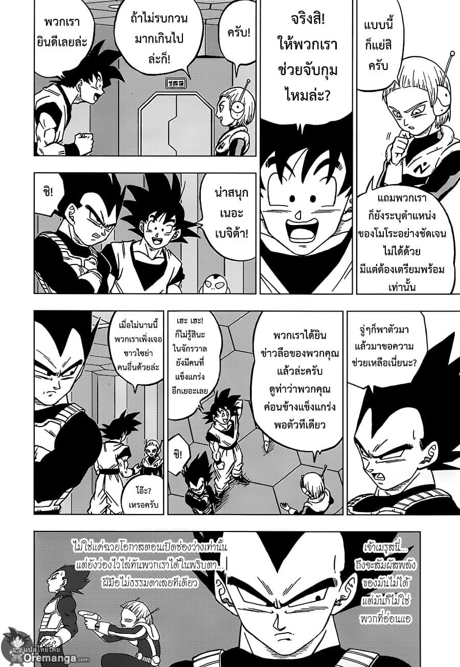 Dragon Ball Super 43-เข้าร่วมสายตรวจกาแลคซี่