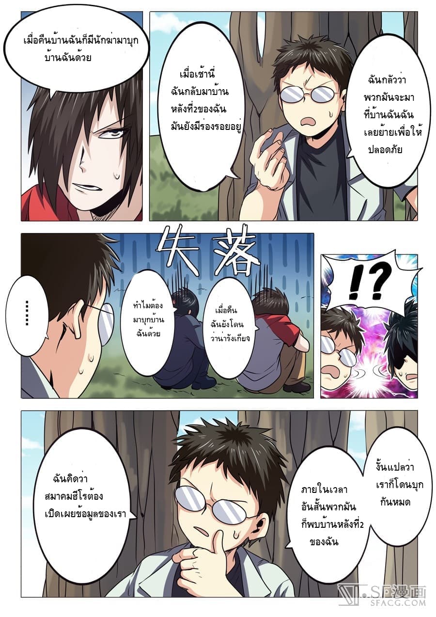 Hero? I Quit A Long Time Ago ฮีโร่น่ะหรอ? ฉันเลิกเป็นมานานแล้ว 21-21