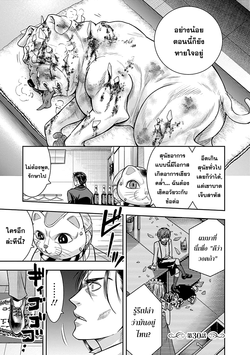 DINER 30-Sandra's Berry & Geisha MURCIÉLAGO (เบอร์รี่ของซานดรา & เกอิชา เมอร์ซีเอลาโก) (4)
