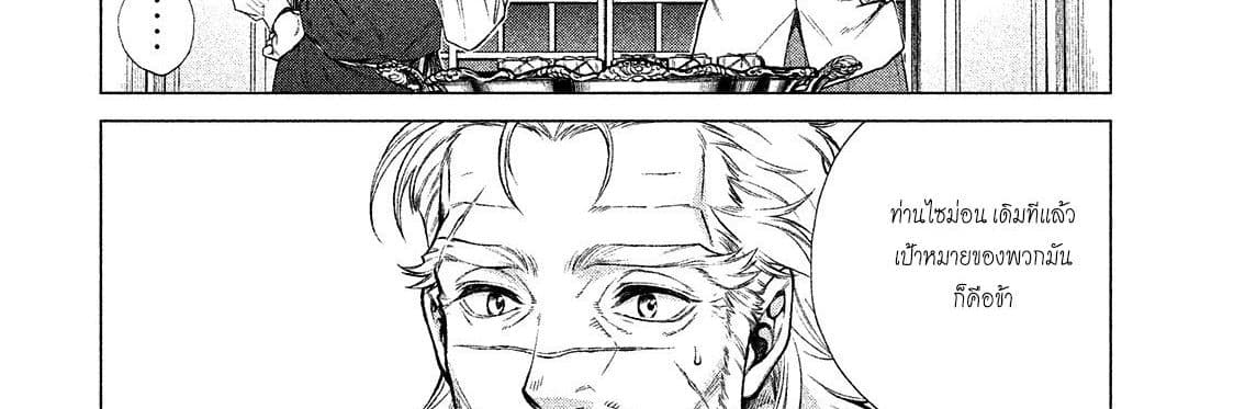 Henkyou no Roukishi - Bard Loen 8-8