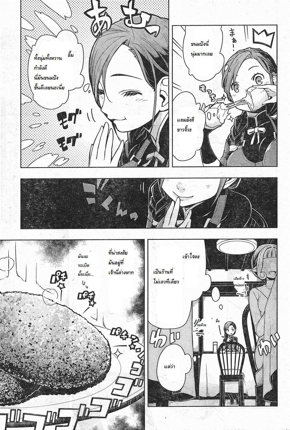 Isekai Shokudou ร้านอาหารต่างโลก 1-เมนชิคัตสึ