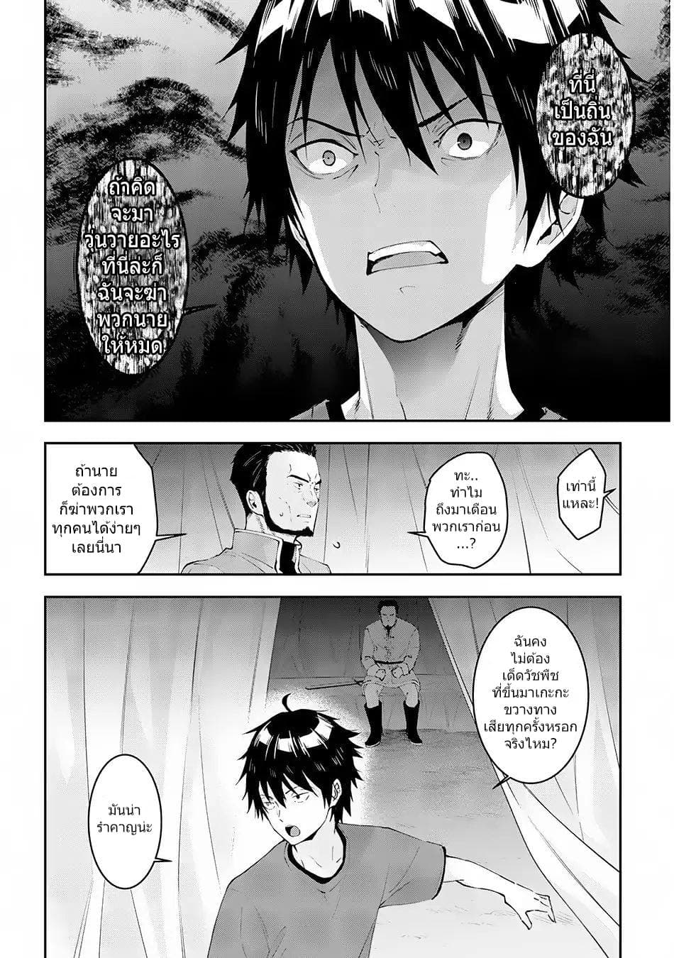 Maou ni Natta node, Dungeon Tsukutte Jingai Musume to Honobono suru จู่ๆก็ได้เป็นจอมมารแล้วไปสร้างดันเจี้ยนกับสาวที่ต่างโลก 13-13