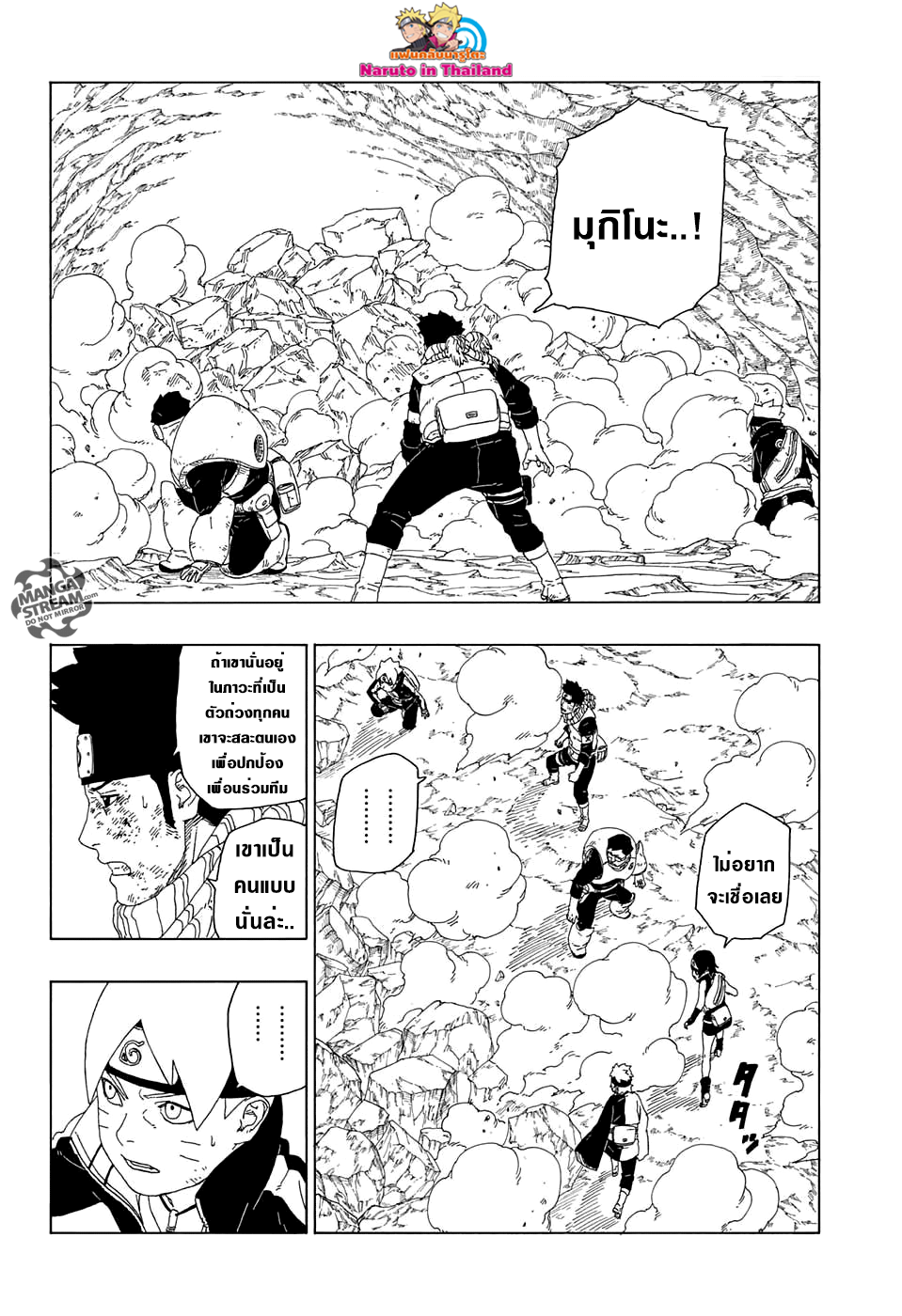 Boruto 20-เทคโนโลยีของนินจา