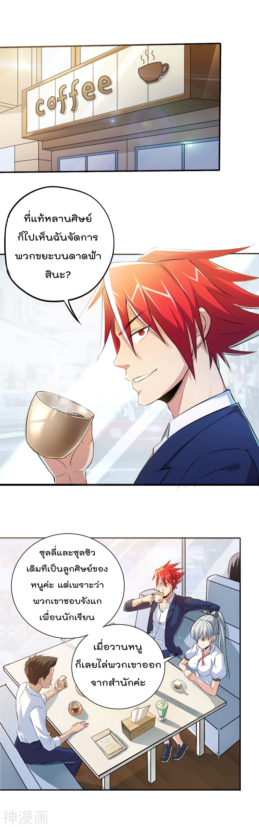 The Bodyguard of Harem ฮาเร็มนี้ของผมนะค้าบ 7-7