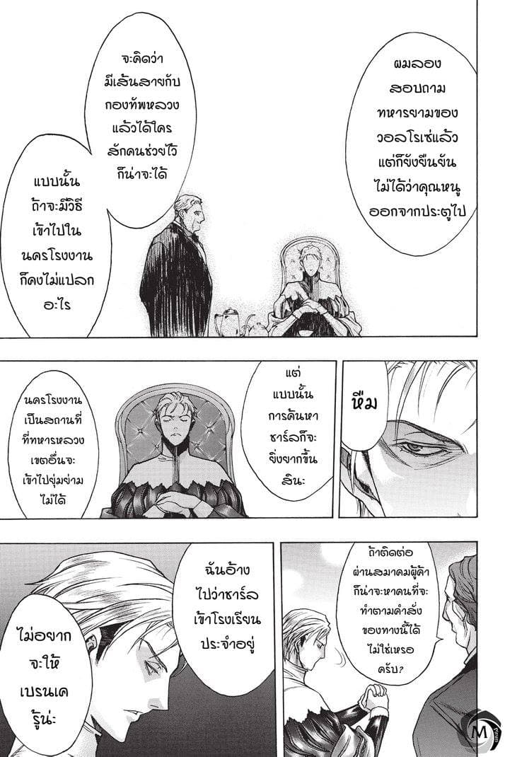 Attack on Titan - Before the Fall 20-ความทะเยอทะยานที่เริ่มเคลื่อนตัว
