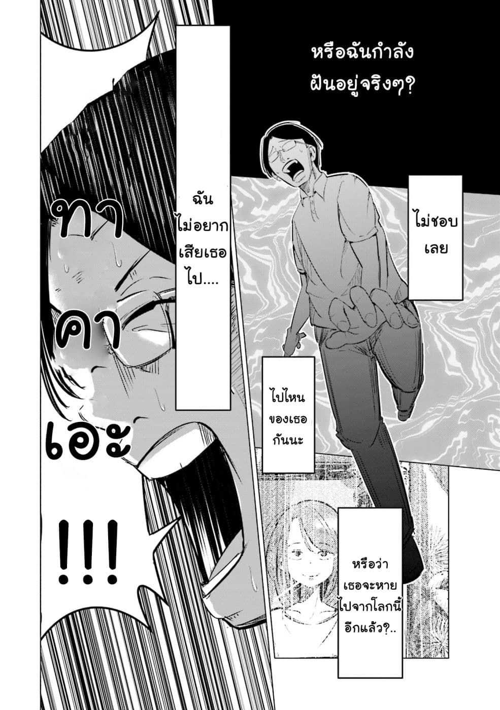 Tsuma, Shougakusei ni Naru เมื่อภรรยาของผมเป็นนักเรียนชั้นประถม 4-4