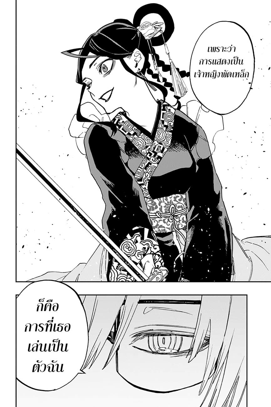 ACT-AGE 94-เปลวเพลิง