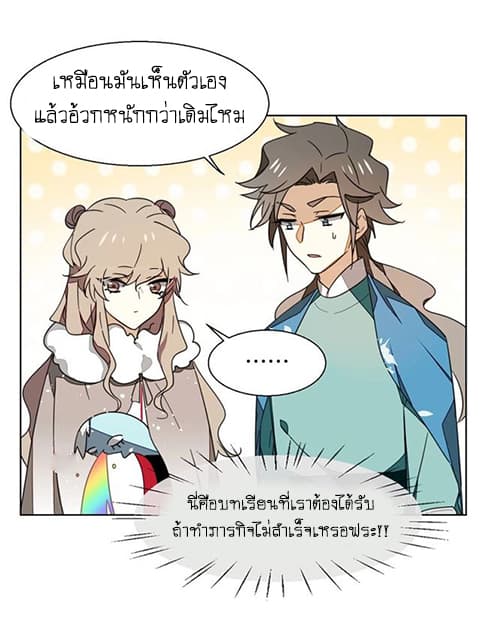 Bie Dong Zi Ji Ren อย่าขยับ! คนกันเอง!!! 5-แปลงร่าง