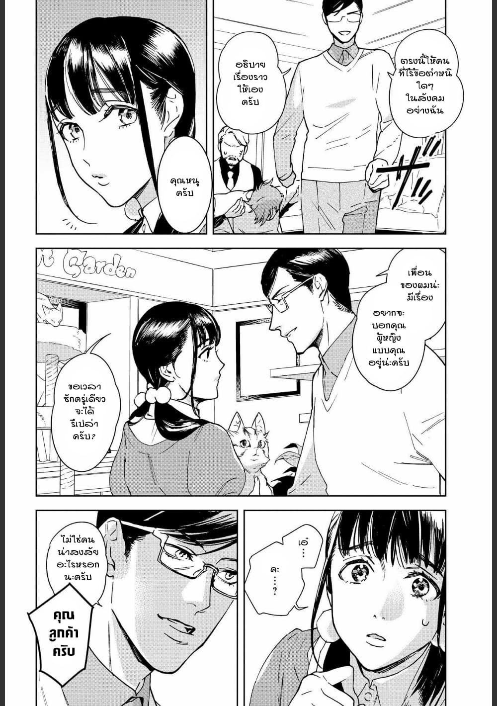 Ossan-tachi no Midnight Himitsu Kurabu มิดไนท์คลับแห่งความลับของเหล่าลุงๆ 8-8