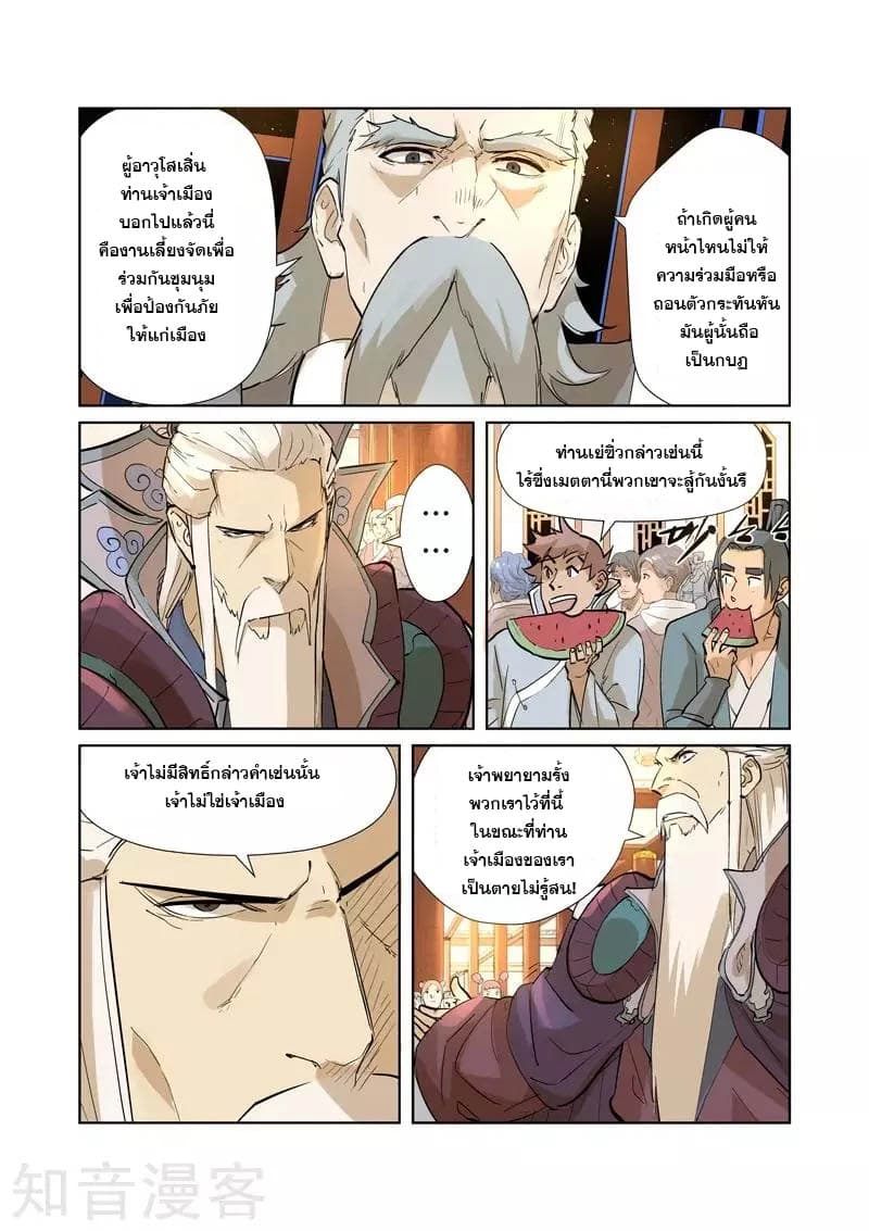 Tales of Demons and Gods 205-205