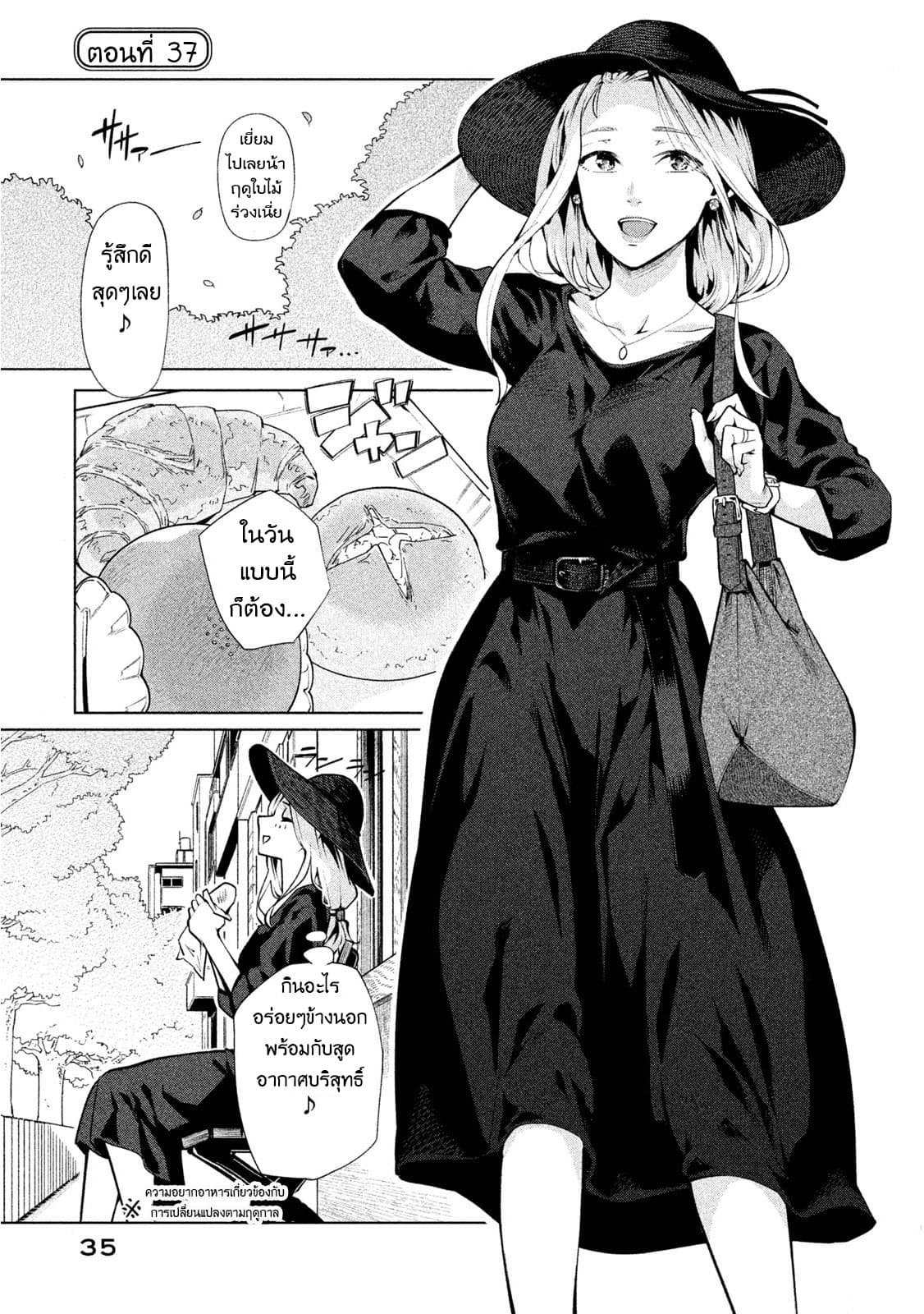 Bimajyo no Ayano-san วันสบายๆของคุณแม่ยังสาว 37-คุณแม่กับอีกา