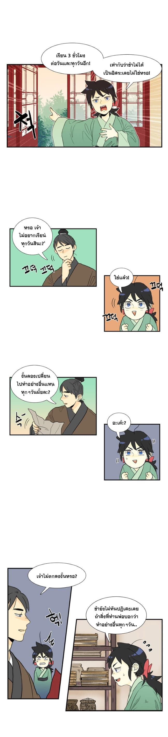 The Scholar's Reincarnation 3-3
