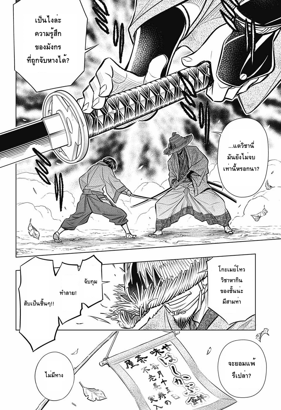 Rurouni Kenshin: Hokkaido Arc 11-ฮาชิคาปุโมจิ