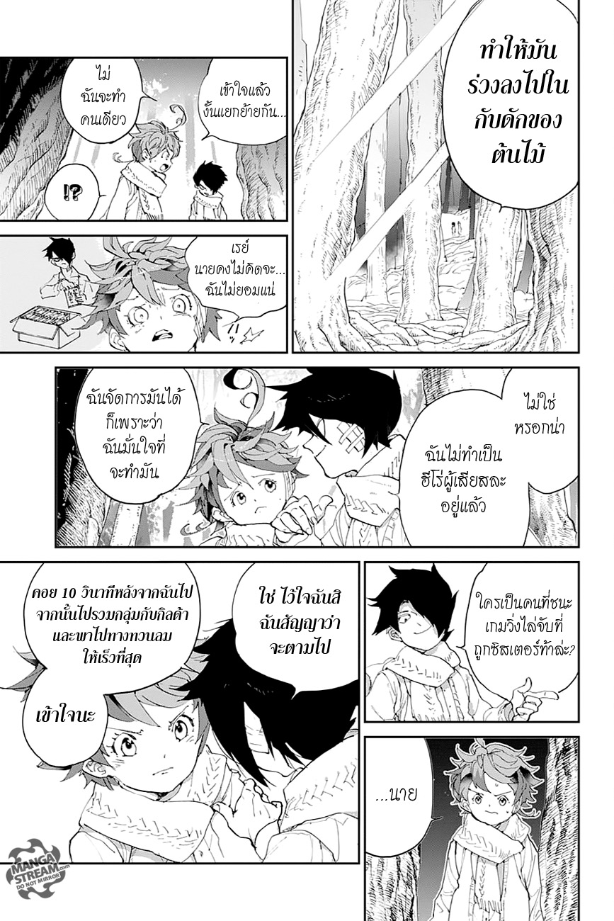 The Promised Neverland 42-พวกเราไม่ใช่อาหาร
