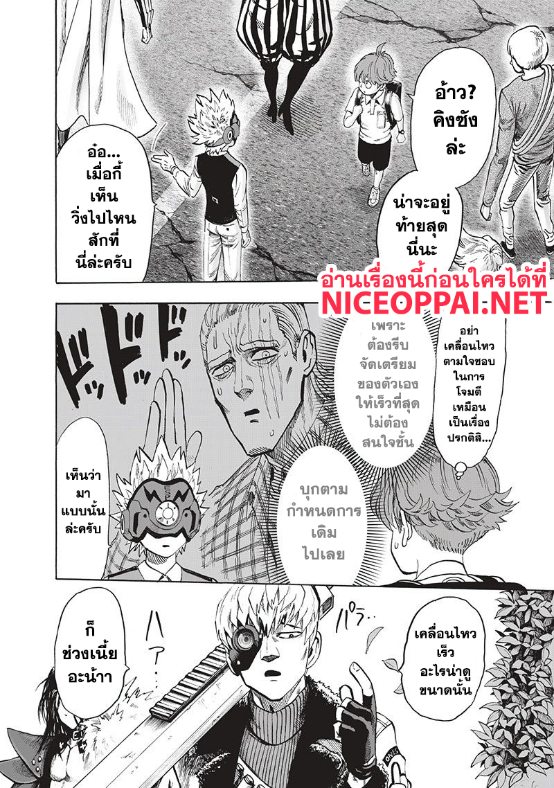 One Punch Man 94-อย่างนี้นี่เอง