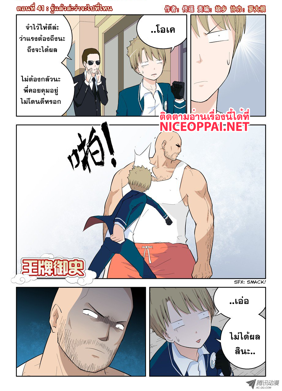 Wangpai Yushi 41-รู้แล้วล่ะว่าจะไปที่ไหน