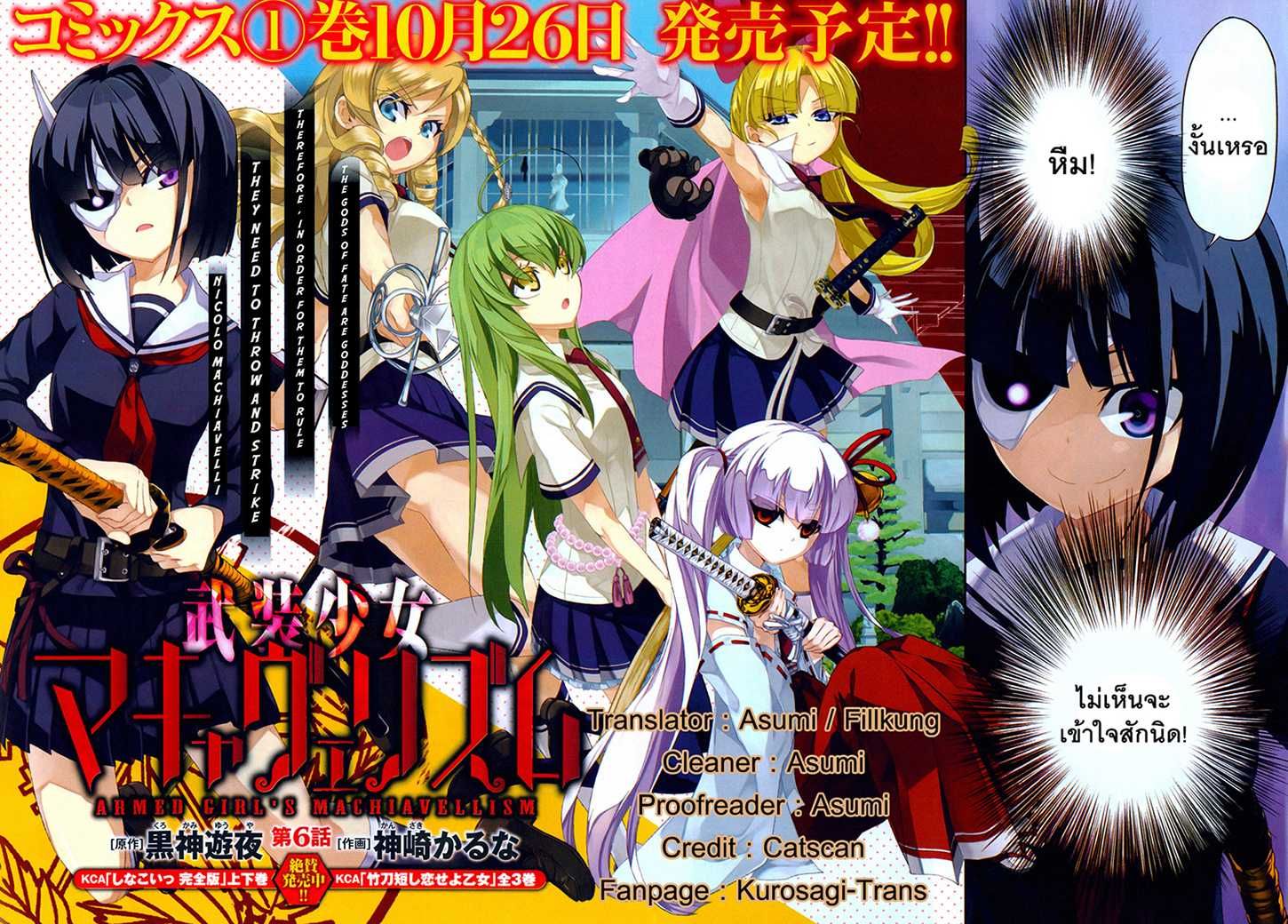 Busou Shoujo Machiavellianism 6-6