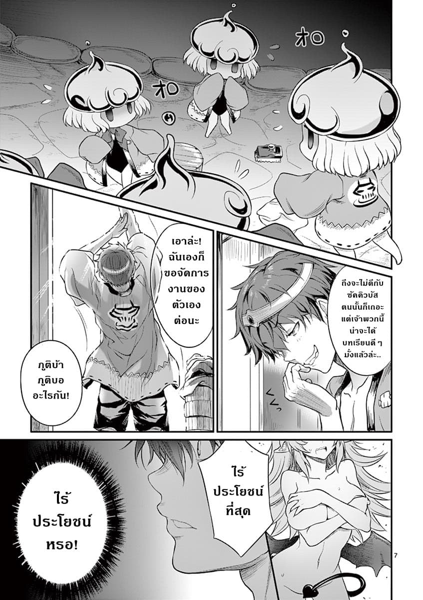 Yuusha-sama, Yukagen wa Ikaga desu ka? 3-ซัคคิวบัส มอสเตอร์ นักเคลม