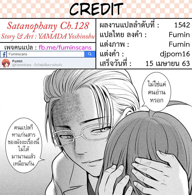 Satanophany 128-ค่ายลัทธิชินเซย์