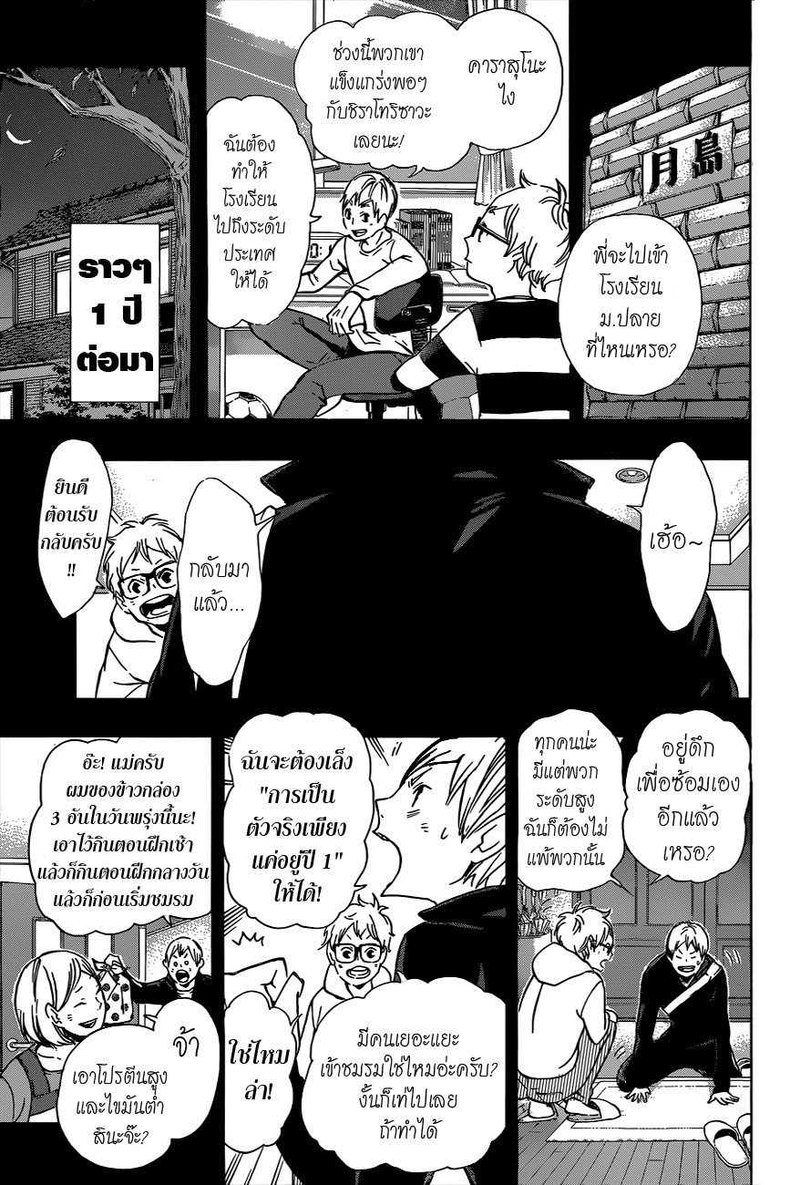 Haikyuu!! 88-ฮีโร่จอมปลอม