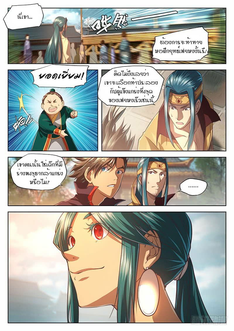 The Portal of Wonderland ประตูแห่งแดนมหัศจรรย์ 25-25