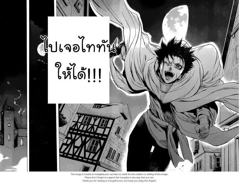 Attack on Titan - Before the Fall 5-การเดินทางในรุ่งเช้า
