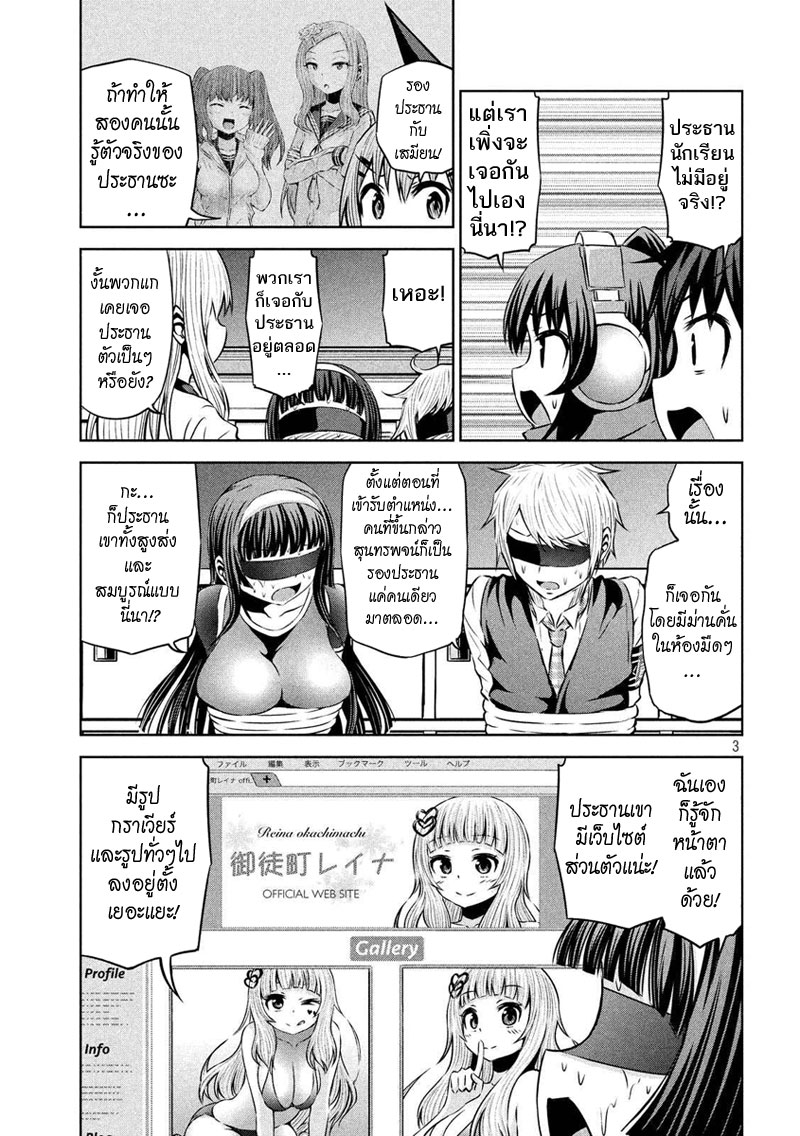 Chikotan, Kowareru 58-ความลับของประธานนักเรียน!? พวกจิโกะตันบุกเต็มสูบ