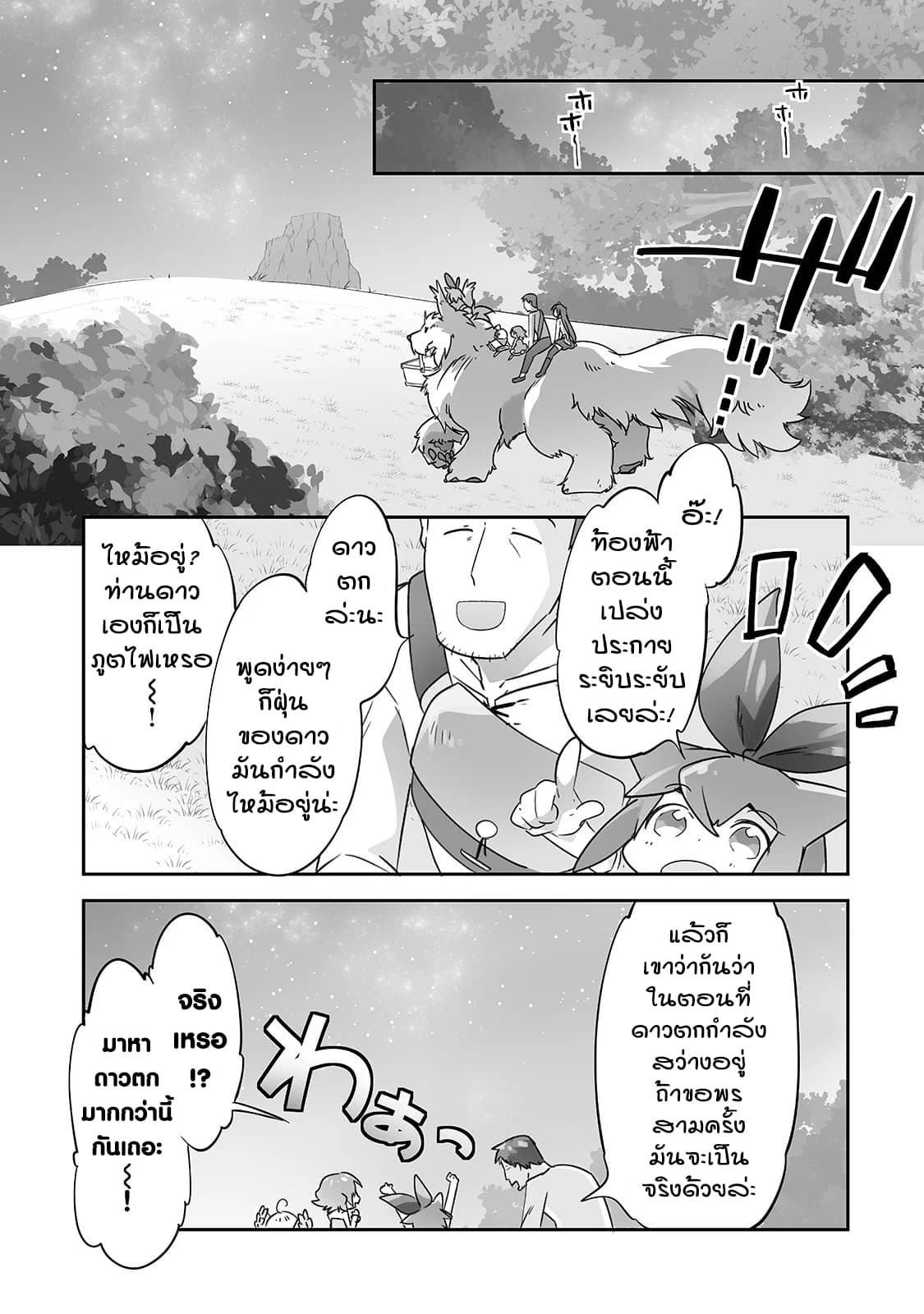 Isekai Hoikuen o Hirakimashita ~ Fusei Skill de Saikyou Loli Seirei-tachi wa Dere Dere desu ~ 18-ดาวตก