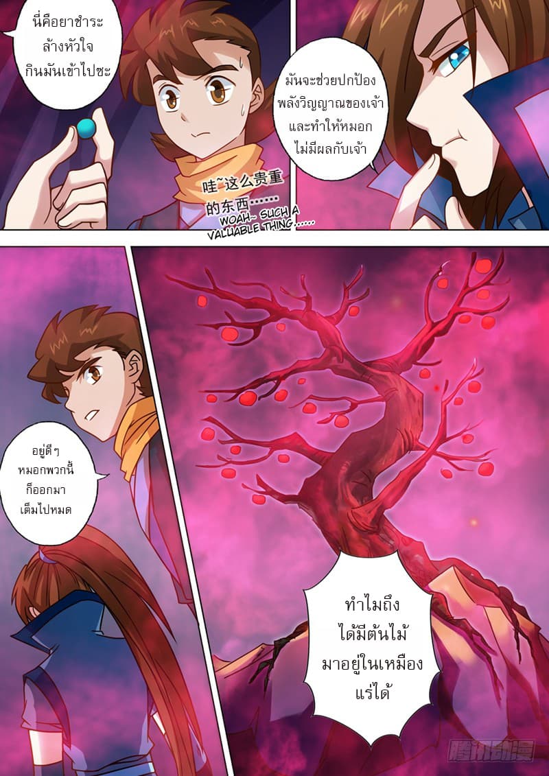 Spirit Sword Sovereign 30-30