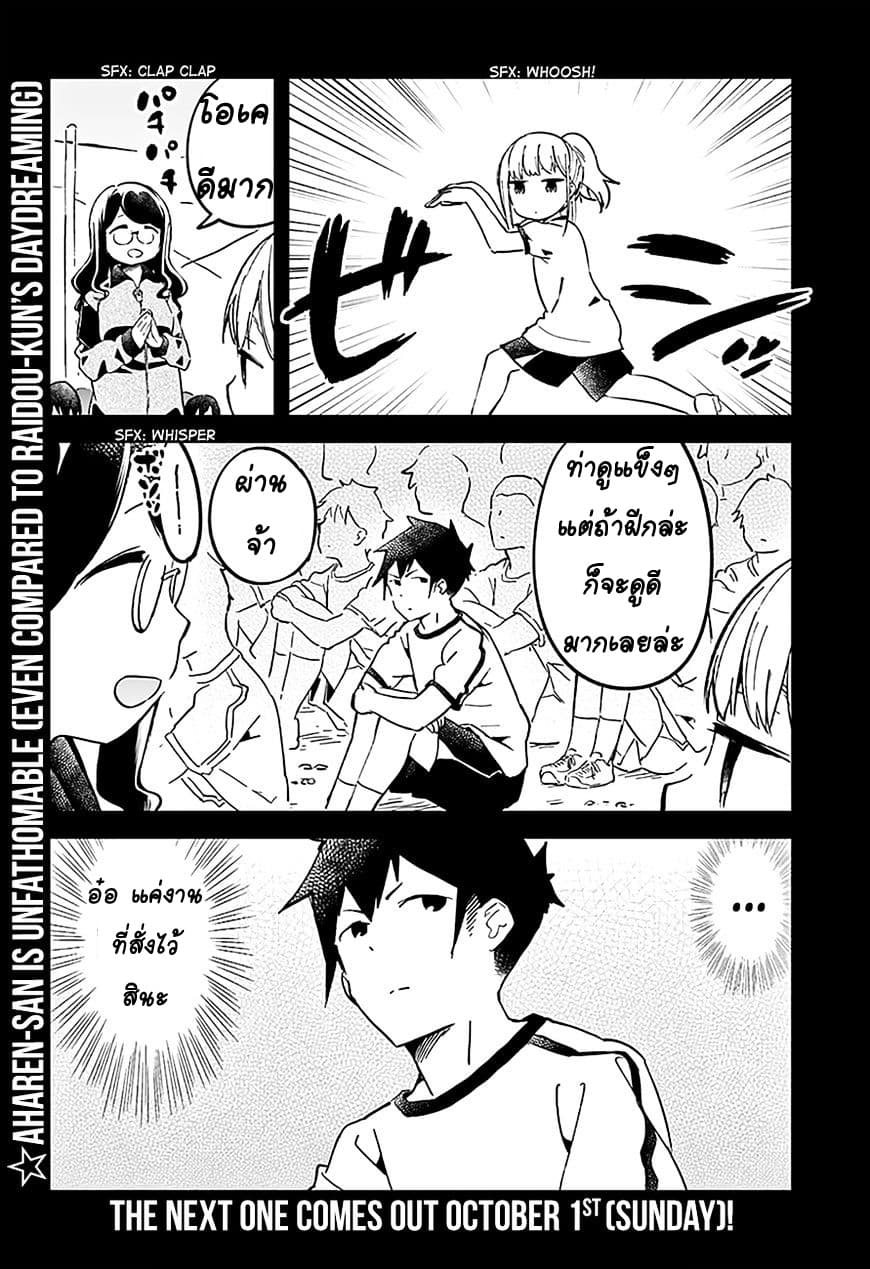Aharen-san wa Hakarenai 19-19