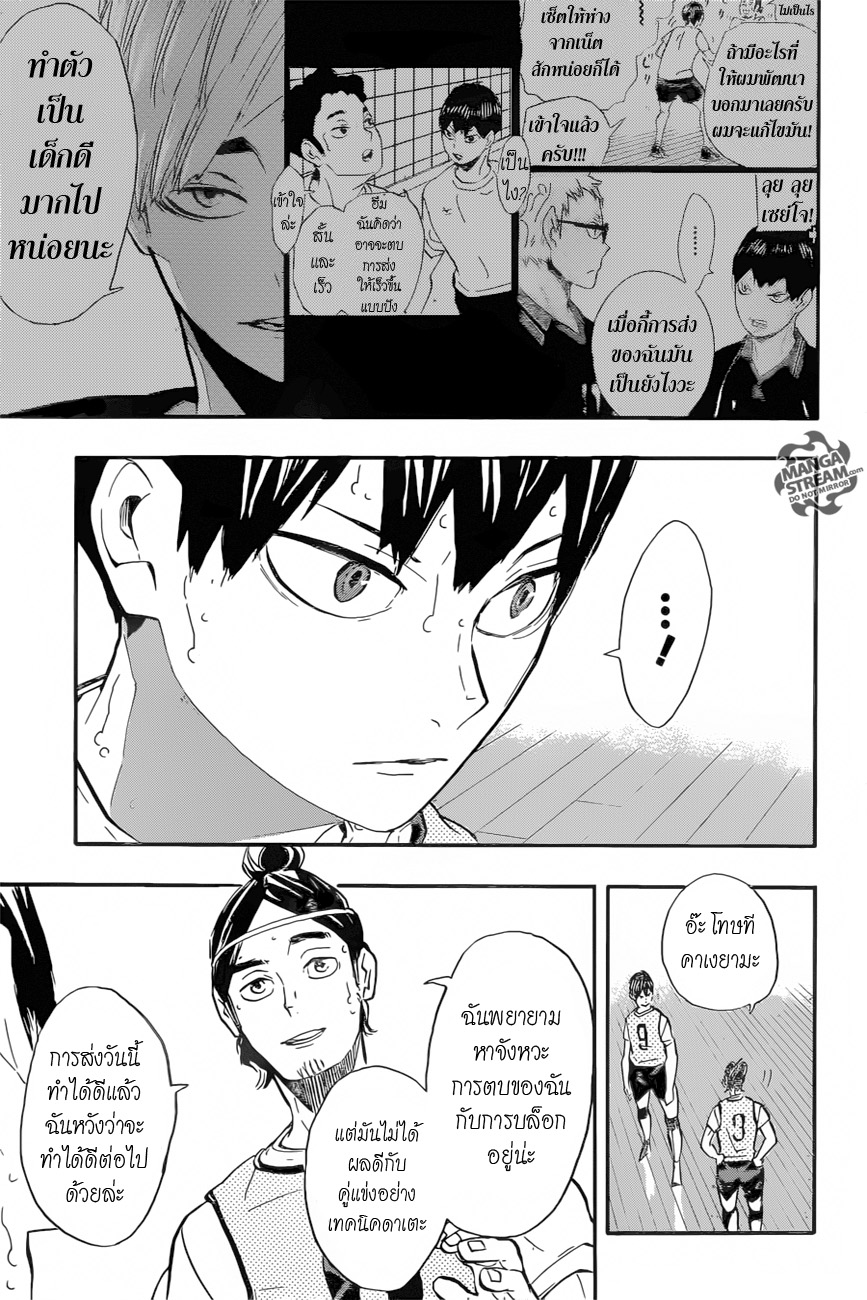 Haikyuu!! 224-รีเทิร์น