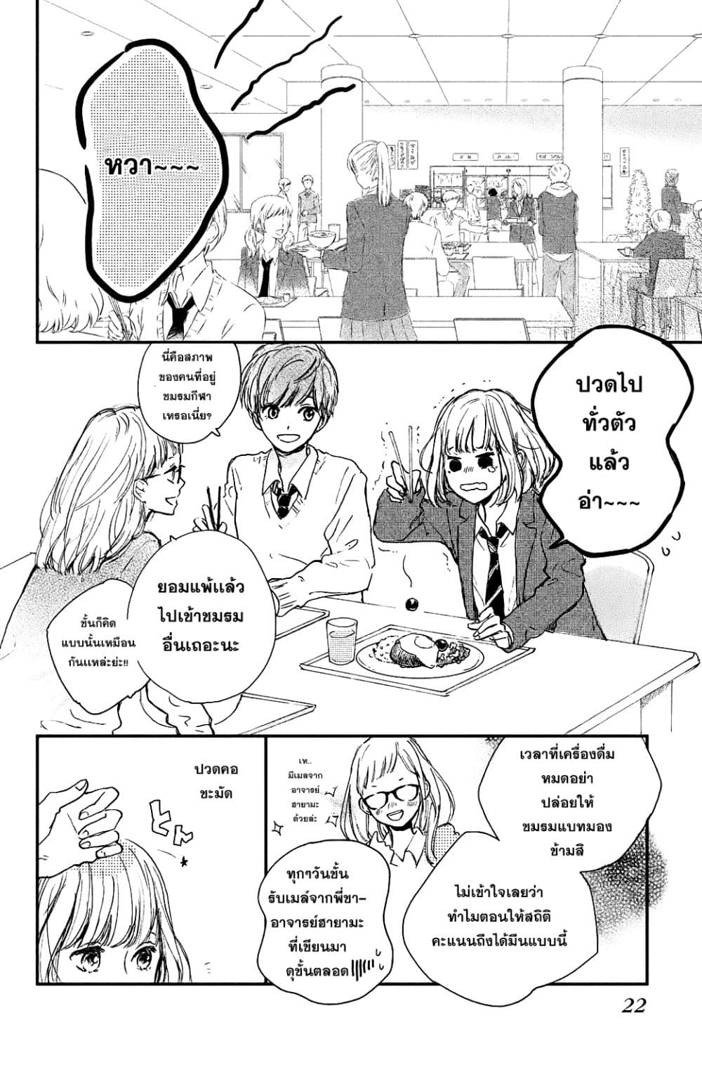Houkago, Koishita 1-1