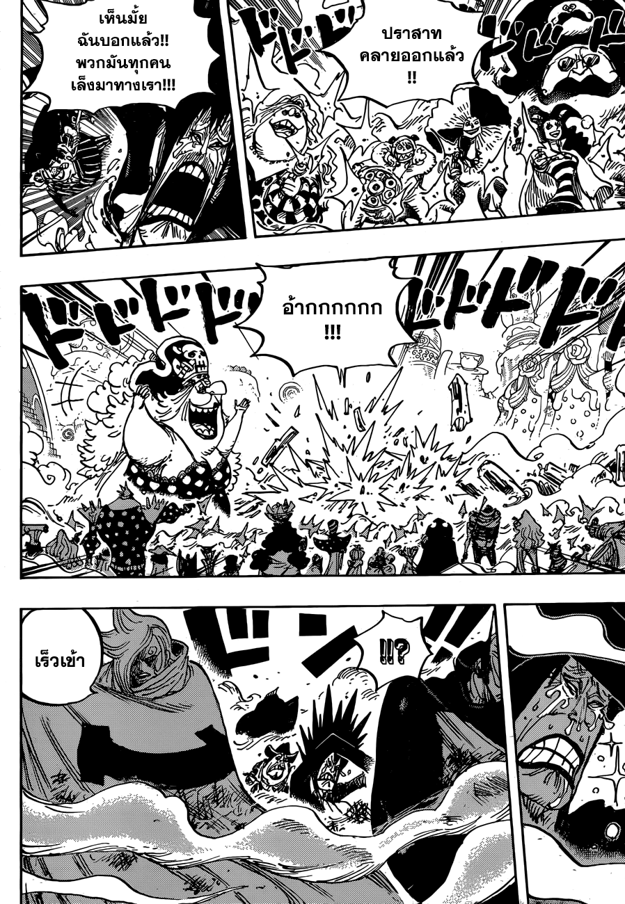 One Piece 870-แยกย้าย