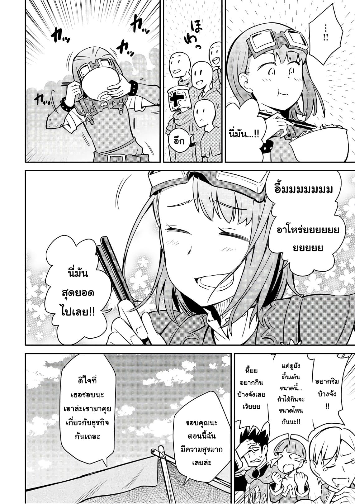 Toaru Ossan no VRMMO Katsudouki 40-40