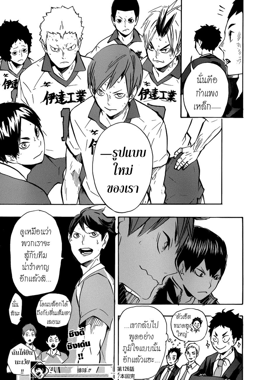 Haikyuu!! 126-คนที่ 3