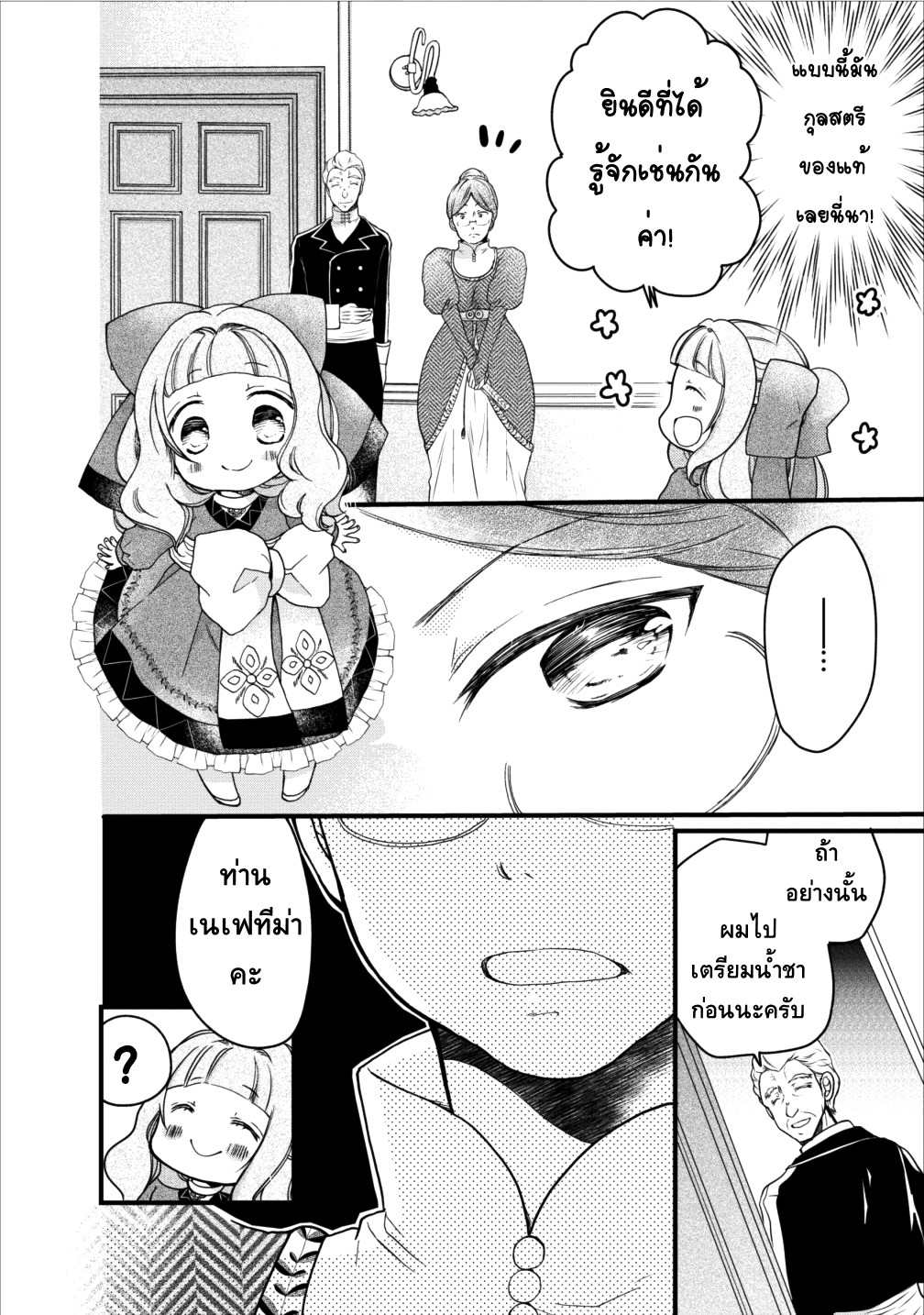 Isekai de Mofumofu Nadenade Suru Tame ni Ganbattemasu 7-7