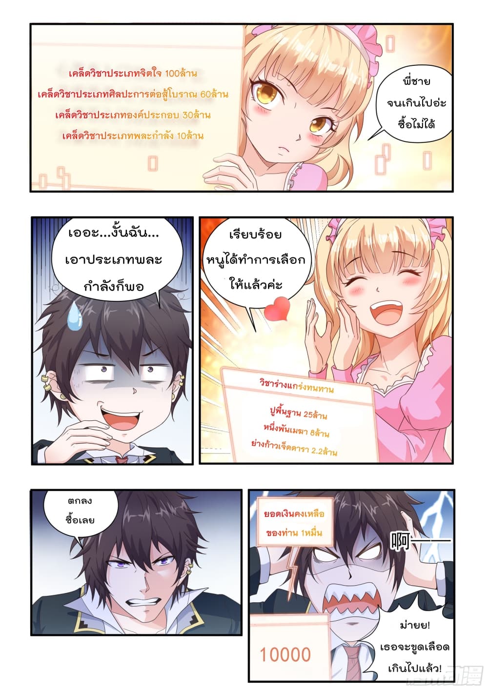 King of Gold ราชาแห่งทองคำ 6-6
