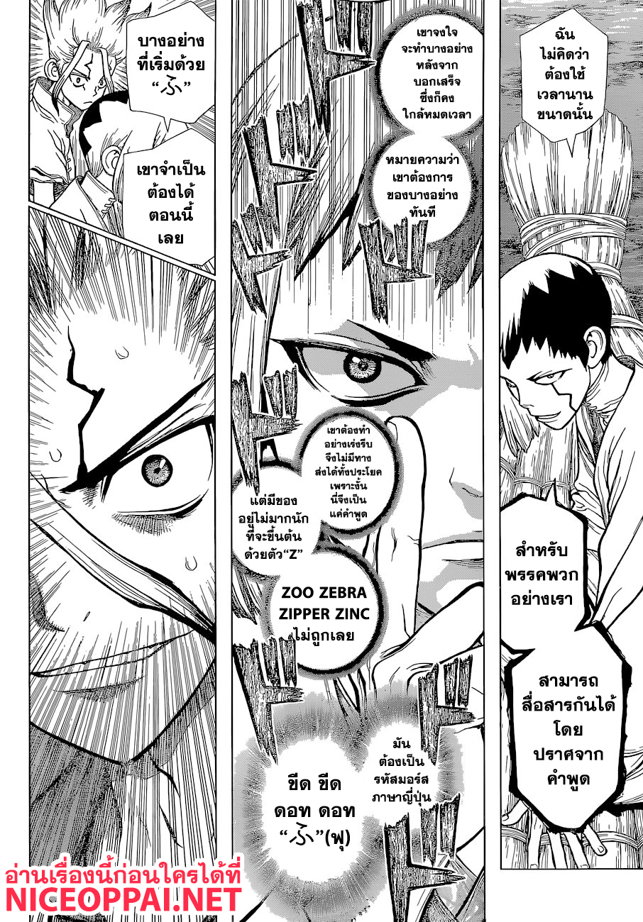 Dr.Stone 118-Silent Soldiers