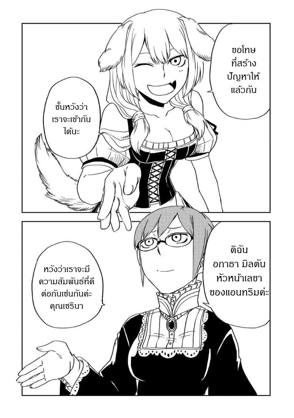 Isekai Tensei Soudouki 48-48