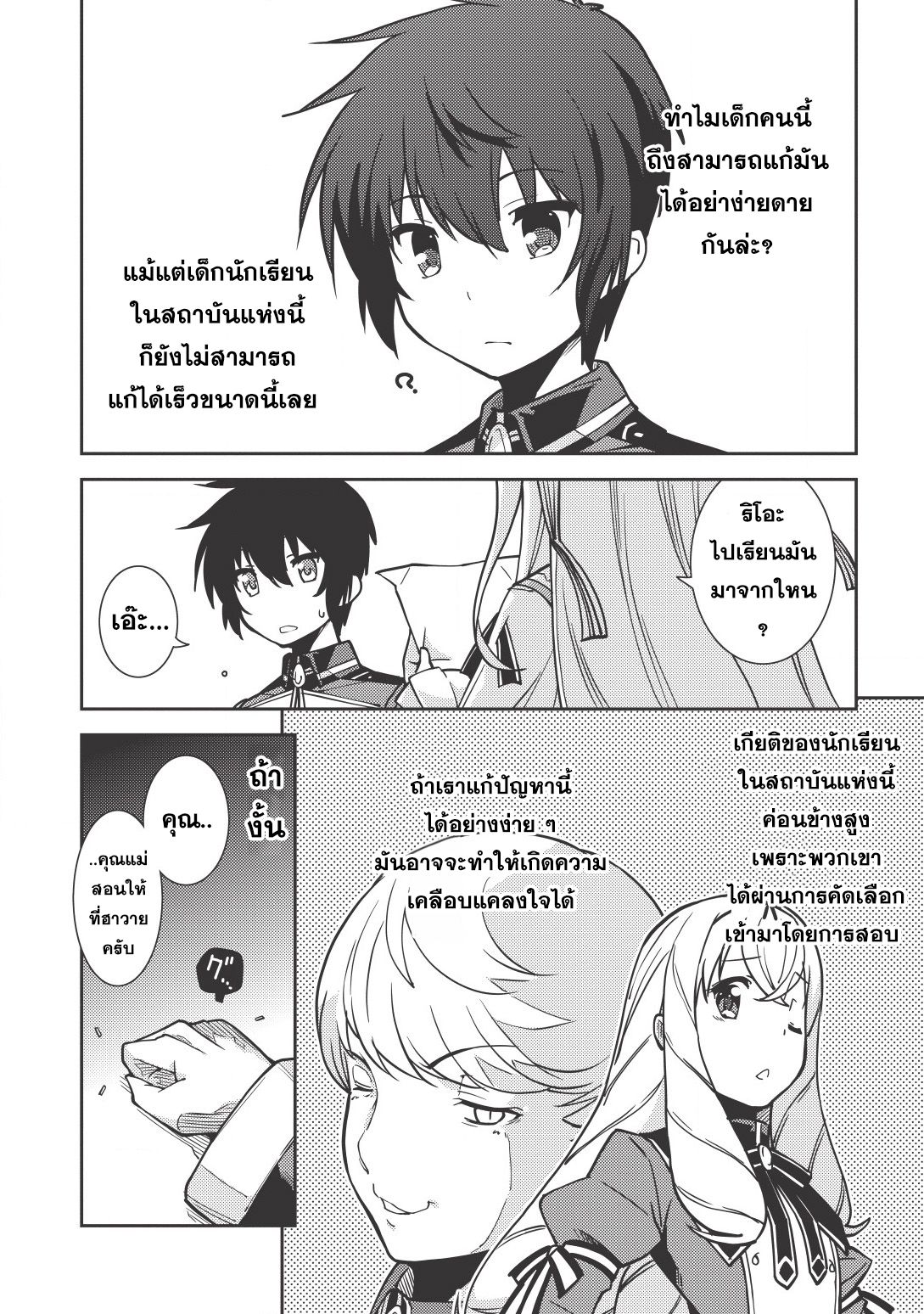 Seirei Gensouki - Konna Sekai de Deaeta Kimi ni (Minazuki Futago) 6-อาจารย์สอนพิเศษส่วนตัวหลังเลิกเรียน