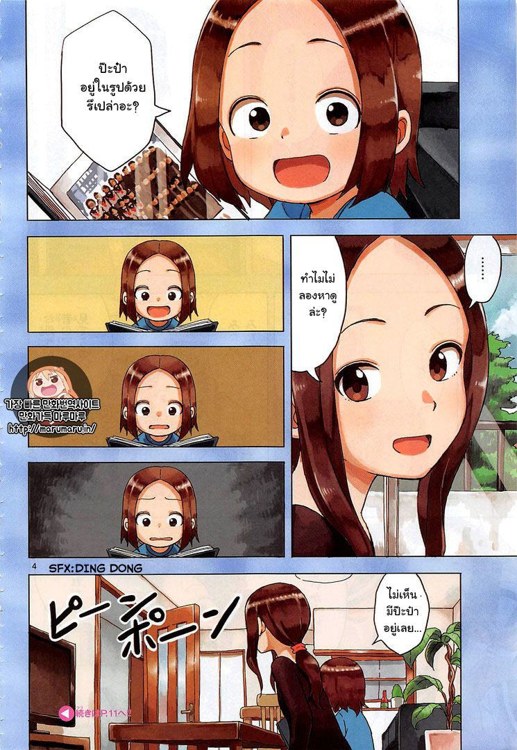Karakai Jouzu no Takagi-san 31-ความทรงจำ