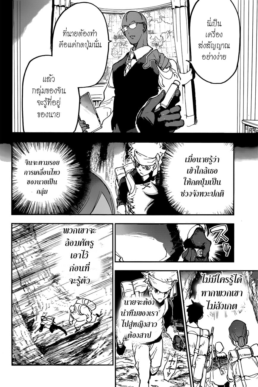 The Promised Neverland 143-พันธะ