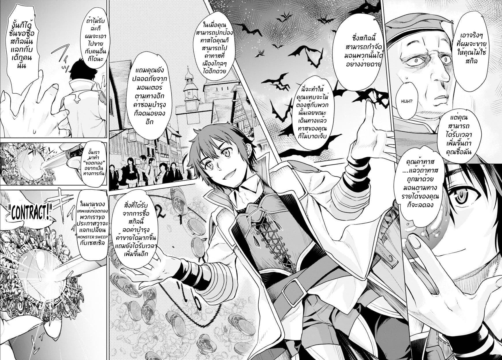 Isekai de Skill wo Kaitai shitara Cheat na Yome ga Zoushoku Shimashita: Gainen Kousa no Structure 1-1